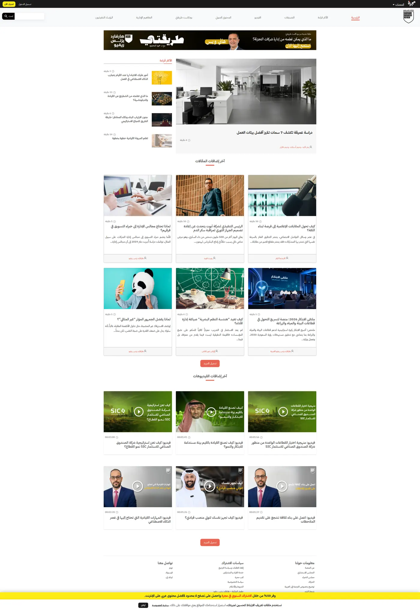 Harvard Business Review Arabia website